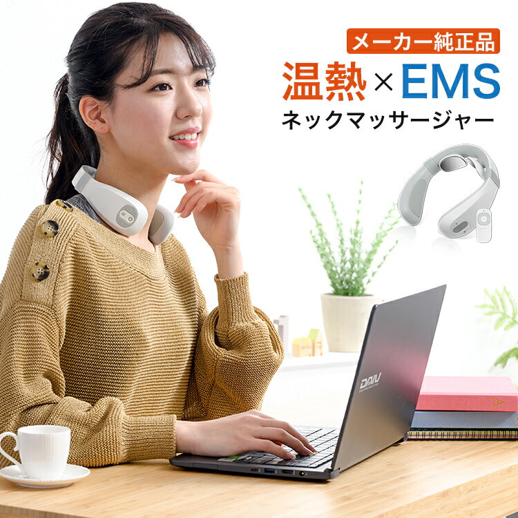 【母の日早割クーポン利用で5,880円→4,880円 05/05(金)23:59まで】EMS ヒートネック 温熱器 癒し スマホ首 ストレートネック 肩 首 解消グッズ 温熱 ネック 首 電気刺激 リラクゼーショングッズ グッズ 首掛け 母の日 バレンタイン 誕生日 プレゼント コードレス