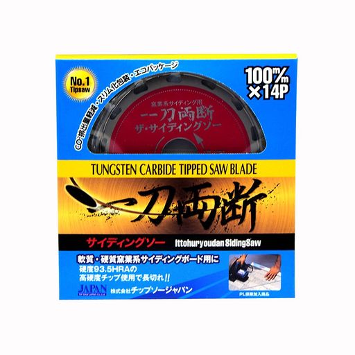 外径:100mm 刃厚1.8mm 刃数14P 内径20mm 軟質・硬質窯業系サイディングボード・ケイカル板・フレシキブルボード・パーチクルボードなどに。 N max 13,000rpm PL保険加入商品 CO2排出量軽減・スリム化包装・エコパッケージ
