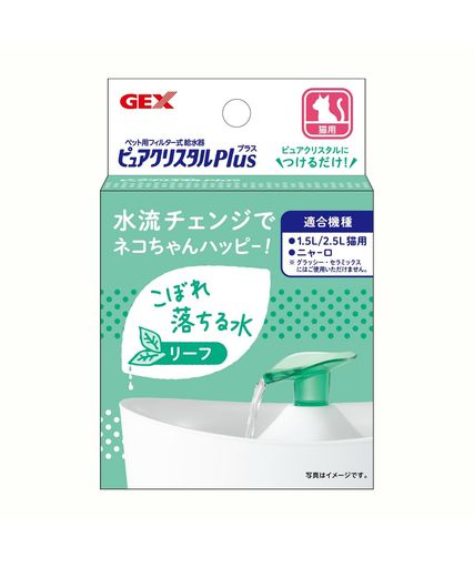 ピュアクリスタル プラス リーフ