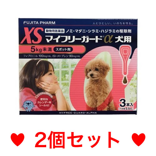 ●●【メール便・送料無料】犬用　マイフリーガードα　XS（5kg未満）3本　[2個セット]※DSファーマーさんのものと同じです。