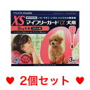 ●●【メール便・送料無料】犬用　マイフリーガードα　XS（5kg未満）3本　[2個セット]※DSファーマーさんのものと同じです。