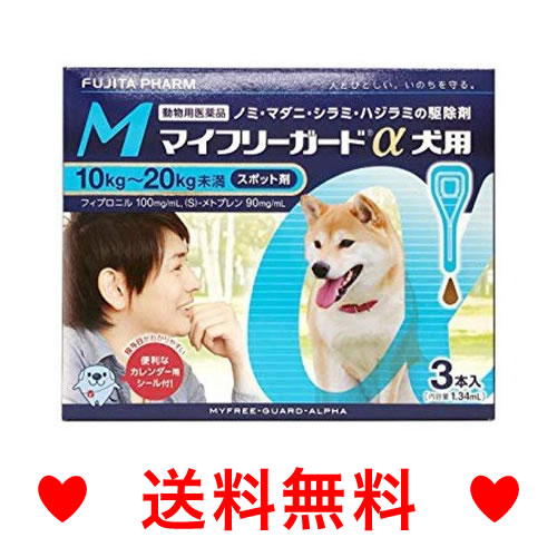 ●●【メール便・送料無料】犬用　マイフリーガードα　M（10～20kg未満）　3本※DSファーマーさんのものと同じです