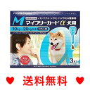 ●●【メール便・送料無料】犬用　マイフリーガードα　M（10〜20kg未満）　3本※DSファーマーさ ...