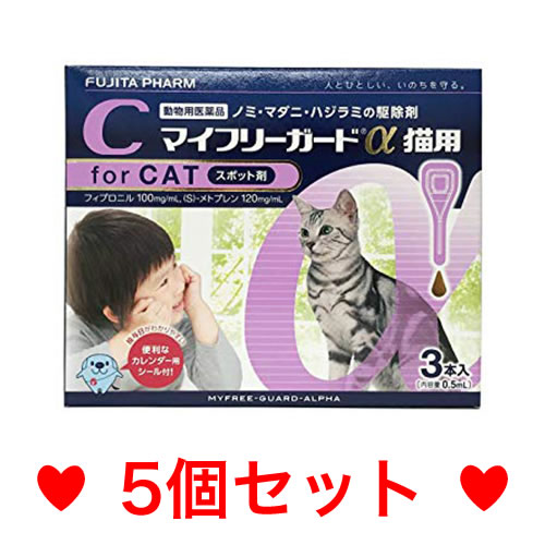 R【メール便・送料無料】猫用 マイフリーガードα 3本 [5個セット]