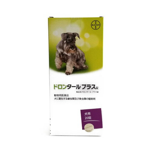 ●●【メール便・送料無料】寄生虫の駆除　犬用　ドロンタールプラス　20錠