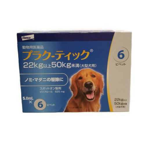 C【メール便・送料無料】大型犬用　プラク-ティック(プラクティック)(22kg以上50kg未満)　5.0ml×6本