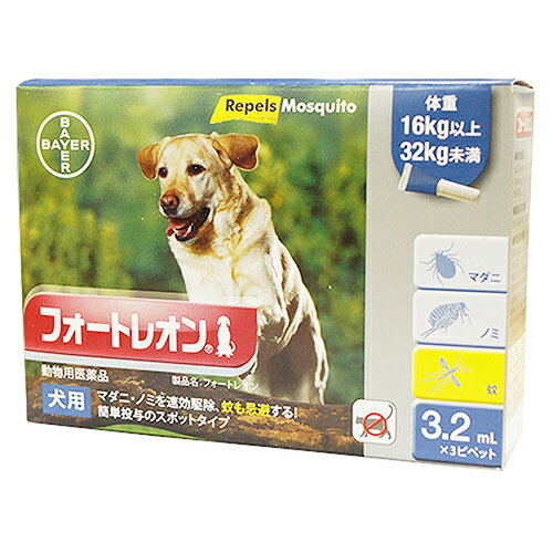 OP【メール便・送料無料】犬用 フォートレオン 16kg以上32kg未満 3.2ml 3本 代引き不可