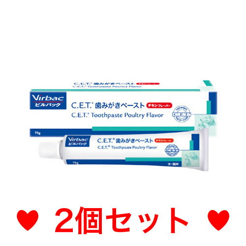 C【メール便・送料無料】【デンタルケア】ビルバック　犬猫用　歯磨きペースト（チキン）70g　[2個セット]