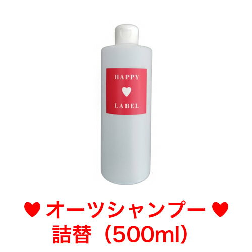 R【メール便・送料無料】【HAPPYレーベル】犬猫用　オーツシャンプーエクストラ（500ml）