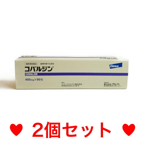 C【メール便・送料無料】猫慢性腎不全剤　猫用コバルジン　400mg×90包　[2個セット]