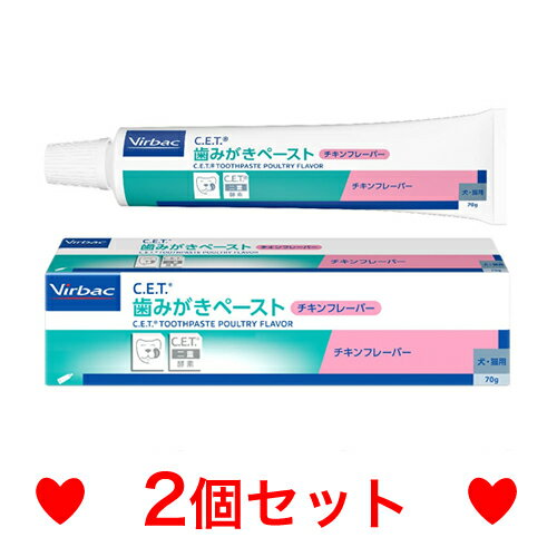 C【メール便・送料無料】【デンタルケア】ビルバック　犬猫用　歯磨きペースト（チキン）70g　[2個セット]　※リニューアルに伴い、パッケージ・内容等予告なく変更する場合がございます