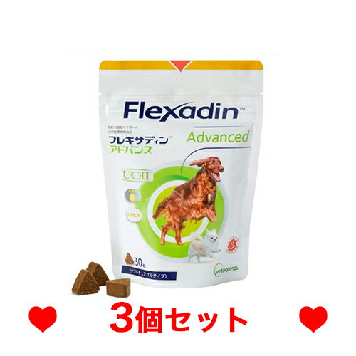 C【メール便】フレキサディンアドバンス 犬用 30粒 [3個セット] 関節
