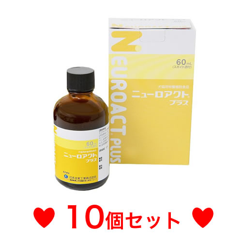 ◎【宅急便 送料無料】犬猫用 ニューロアクトプラス 60ml ［10個セット］※北海道 沖縄 離島の方は 別途送料500円がかかります