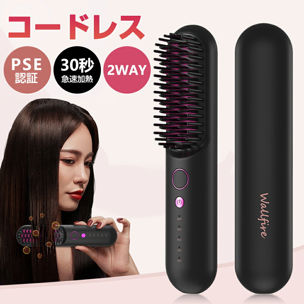 ヒートブラシ｜朝の時短に！コードレスのヘアアイロンブラシのおすすめ