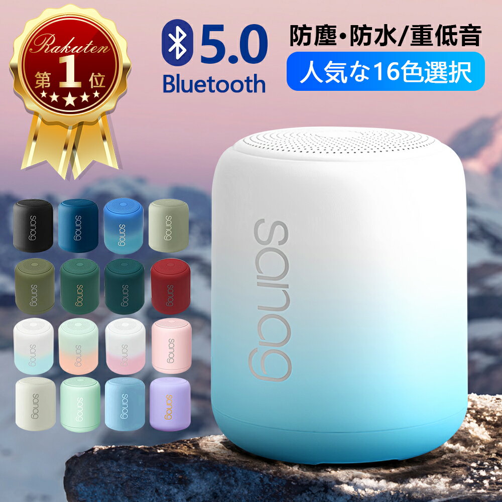 【大好評発売中】sanag スピーカー bluetooth 防水 高音質 ワイヤレス ポータブル ブルートゥース おしゃれ IPX5 IP4 防塵 大音量 マイク 通話 コンパクト 5.0 MP3 お風呂 小型 高音質重低音 スマホスピーカー AUX/Micro SDカード対応 大音量/お風呂/