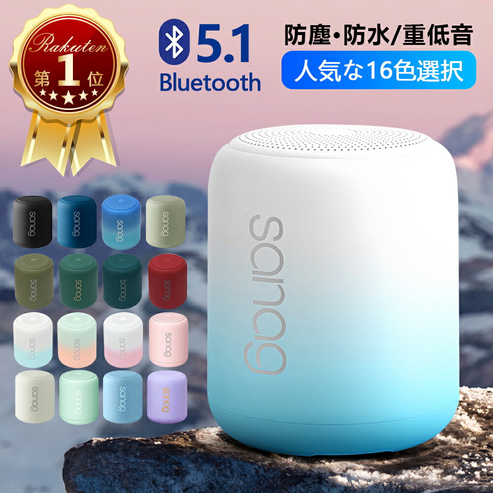 【大好評発売中】sanag スピーカー bluetooth 防水 高音質 ワイヤレス ポータブル ブルートゥース おしゃれ IPX5 IP4 防塵 大音量 マイク 通話 コンパクト 5.1 MP3 お風呂 小型 高音質重低音 スマホスピーカー AUX/Micro SDカード対応 大音量/お風呂/