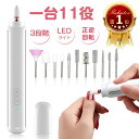 ★期間限定2580円→2280円★SNSで話題★楽天1位★日本正規代理店★ 12in1 ネイルマシン ネイルケア 電動 コードレス 角質除去 爪切り ネイルマシーン 電動ネイルマシン 多機能 爪やすり 電動 ネイルドリル 低振動 低騒音 ネイルケアセット 爪磨き 業務 家庭 ライト付き