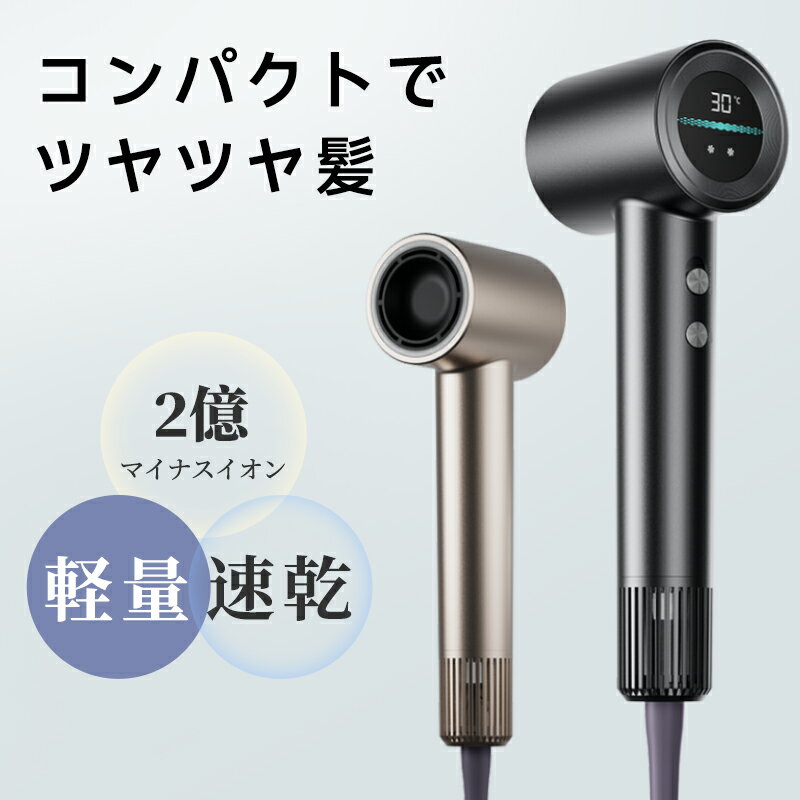 新発売お試しで価格!ドライヤー 20S速乾 大風量 小型 【2025最新智能ドライヤー&2億マイナスイオン】 ヘアドライヤー 速乾ドライヤー 高速ドライヤー 3...