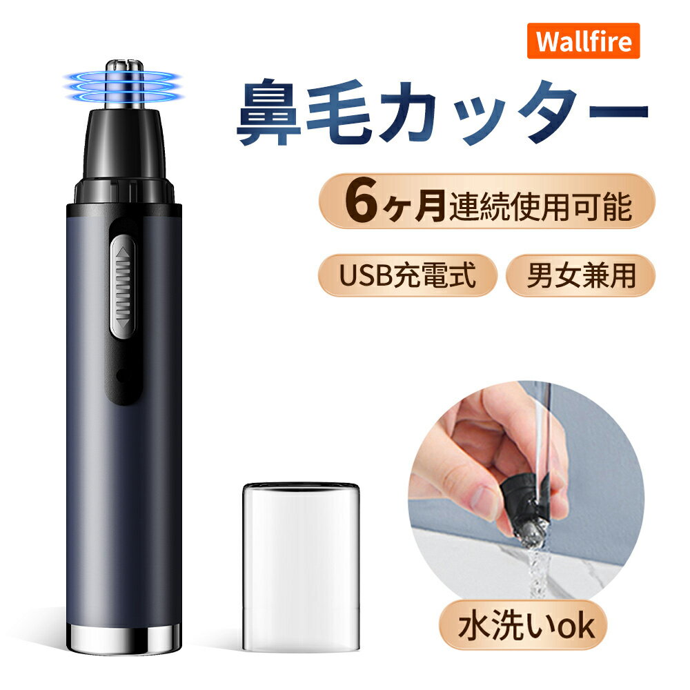 ＼在庫一掃／鼻毛カッター はなげカッター 鼻毛トリマー 電動式 鼻毛切り 耳毛剃り 耳毛カッター USB充電式 エチケッ…