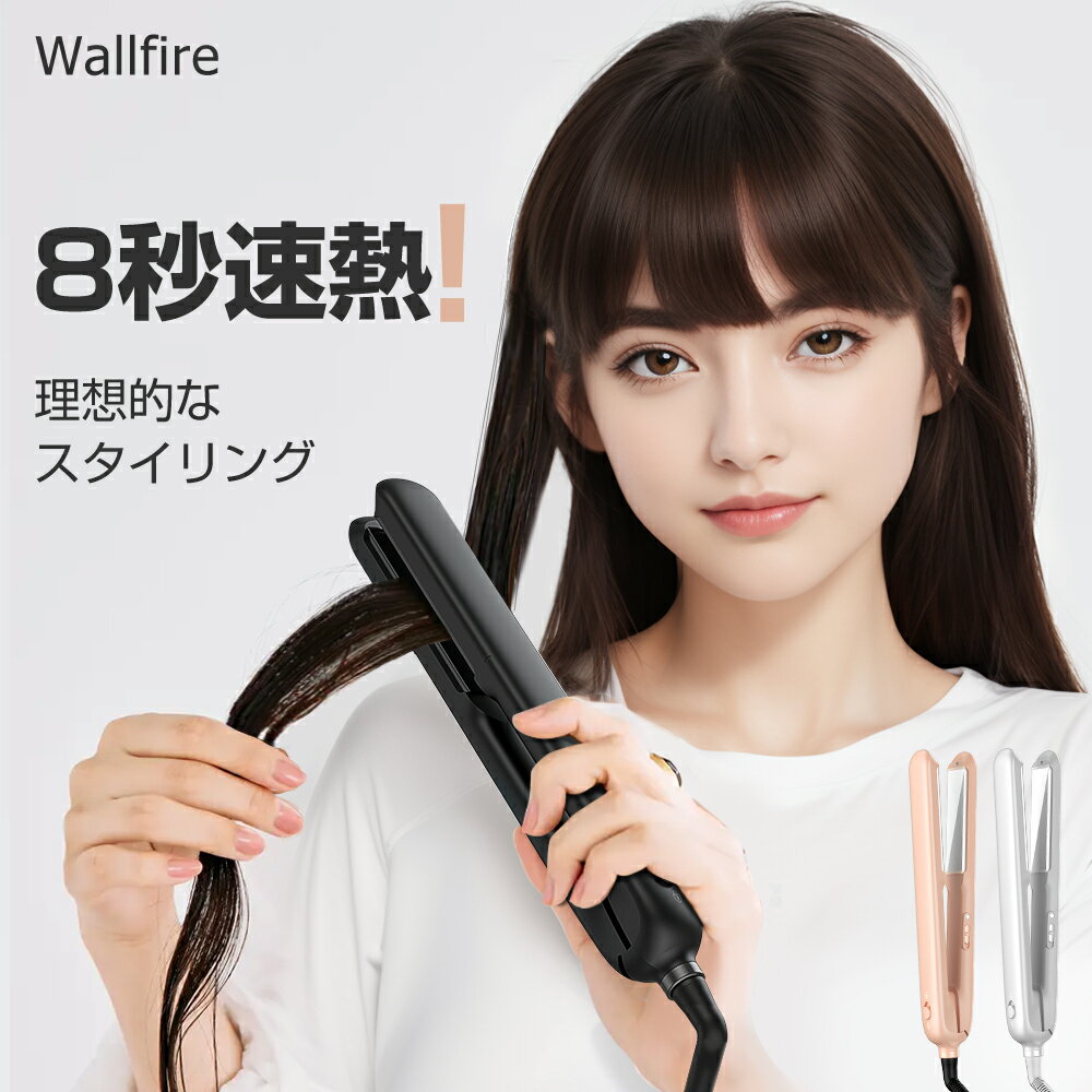 ＼コスパ最高／【楽天1位】ヘアアイロン ストレートアイロン ヘアアイロンミニ ヘアーアイロンストレート カール コテ ワイドプレートショートヘア 前髪 2way両用 小型 持ち運び便利 携帯 200℃コンパクト軽量 旅行/出張海外対応 2023正規品