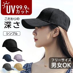 キャップ 帽子 レディース 帽子 100％完全遮光 深め 春夏 コットン 大きめ UVカット シンプル 紫外線対策 おしゃれ 可愛い 綿100％ 秋冬 メンズ 黒 ベージュ ホワイト 深い 無地 女性 男性 母の日 送料無料