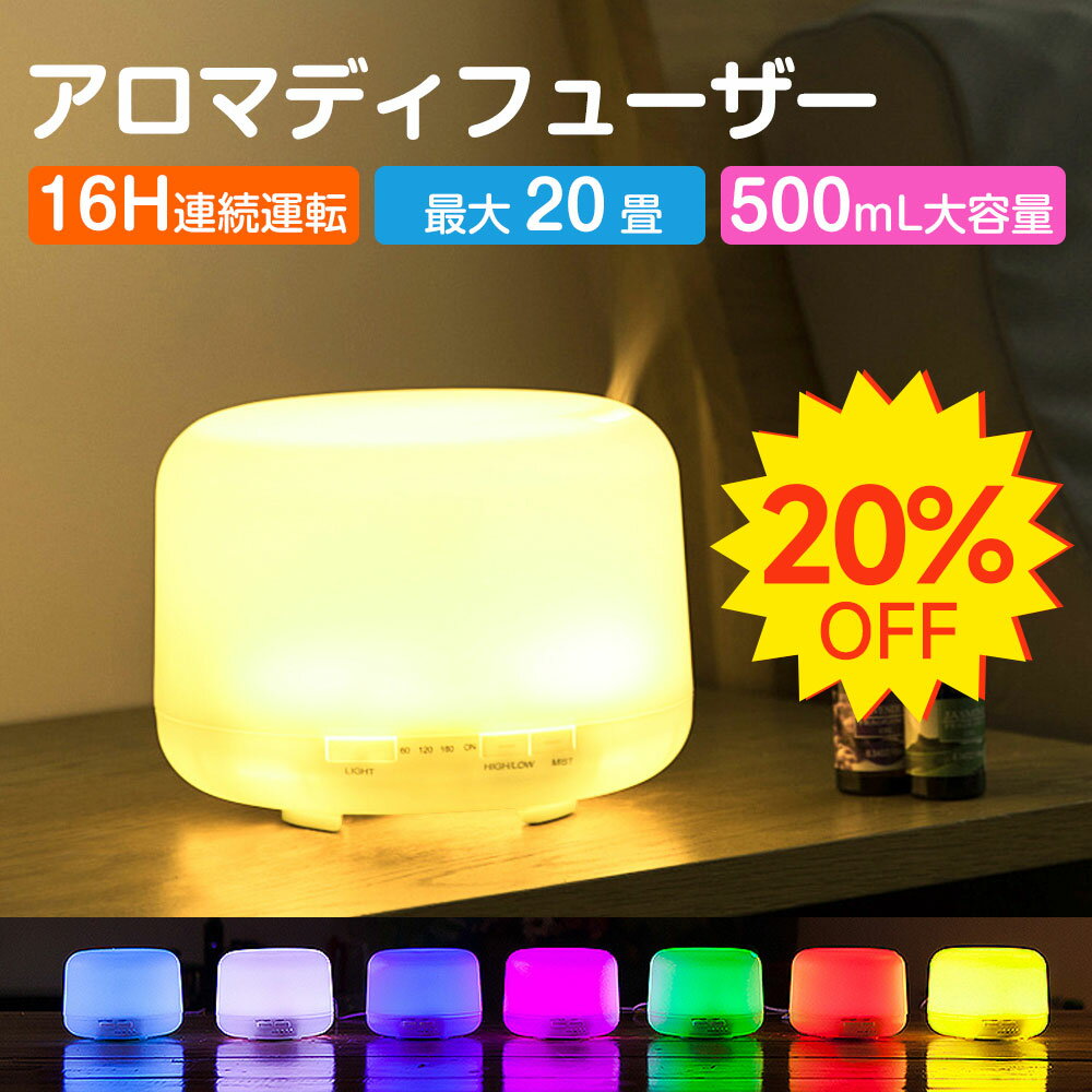 楽天1位【1台3役】アロマディフューザー 加湿器 卓上 アロマ加湿器 超音波式加湿器 静音 ミスト2段階調節 7色LEDライト変換 アロマ対応 乾燥対策 うるおい 空気浄化機 空焚き防止 500mL大容量 静音 静か おしゃれ タイマー機能付き 最大16時間 アロマ加湿器のサムネイル