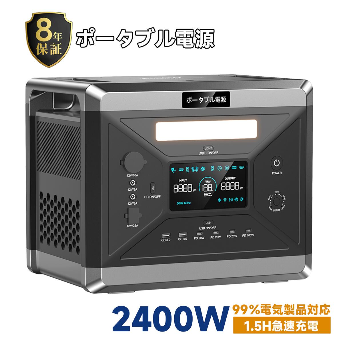 ポータブル電源 2400W 大容量 2160Wh/675000mAh リン酸鉄 リチウム電池 無停電電源装置(UPS)搭載 1.5H満充電 DC/XT60/USB出力 Type-C PD100W 14ポート同時充電 50Hz/60Hz 純正弦波 静音設計 PSE認証 キャンプ 車中泊 業務用 防災グッズ アウトドア