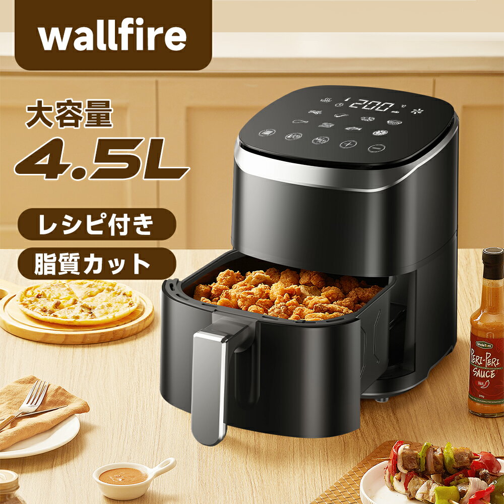 14800→7520円セール！＼即納★プロの工場と提携★4.50好評！／ノンフライヤー 家庭用 4.5L大容量 ノンフライヤー 卓上 油を使わない 低カロリー ダイエット 健康 電気フライヤー 母の日 早割 エアオーブン エアーオーブン エアフライヤー 新生活応援 電気ノンフライヤー