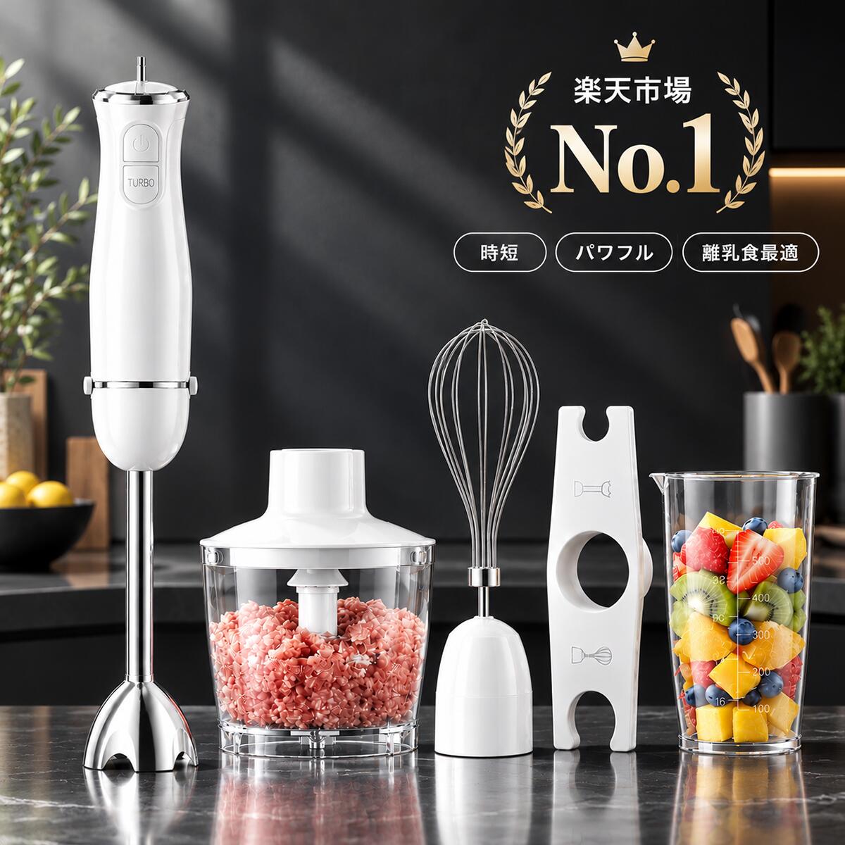 ブレンダー＼楽天1位★先着限定3999円！1台多役・時短調理／ハンドブレンダー 離乳食 介護食 フードプロセッサー ハンドミキサー ハンディブレンダー 電動泡立て器 みじん切り器 つぶす 混ぜる 刻む 泡立て 砕く パワフル ハイパワー 静音 強力 コンパクト収納 お手入れ簡単