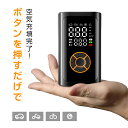 電動空気入れ 空気入れ 電動【英式/仏式/米式/ボール/浮き輪等全バルブ対応】自転車 自動車 エアポンプ 充電式 バイク サイクル 仏式 英式 米式 車 ロードバイク クロスバイク 携帯 軽量 小型 電動ポンプ 空気圧測定 フランス式 タイヤ PSE認証済