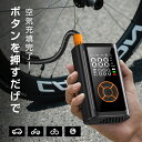空気入れ 電動空気入れ【英式/仏式/米式/ボール/浮き輪等全バルブ対応】 自転車 自動車 エアポンプ 充電式 バイク サイクル 車 ロード クロスバイク 携帯 ...