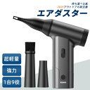 電動エアダスター エアダスター ジェットファン ハンディファン 充電式 超強力 無段階風量調整 連続噴射可能 ガス不使用・エコ 手のひらサイズ 多用途(PC 掃除/キーボード/車内/エアコン/洗車用等) アウトドアに 長いノズル新追加