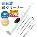 <楽天スーパーSALE超目玉!>歯石取り 口腔洗浄器【歯科医師推奨★360°口腔ケア】超音波スケーラー 超音波歯クリーナー 電動歯ブラシ 高周波振動 AI圧力センサー 歯垢 黄ばみ ヤニ取り 口臭防止 歯周病予防 歯茎 IPX6防水 家庭用 携帯 歯清潔器 4つモード 内蔵LED 保証付