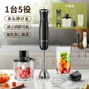 ハンドブレンダー ハンドミキサー ハンディブレンダー ハンディミキサー フードプロセッサー 泡立て器 氷砕ける 電動みじん切り器 つぶす 混ぜる 刻む 泡立てる...