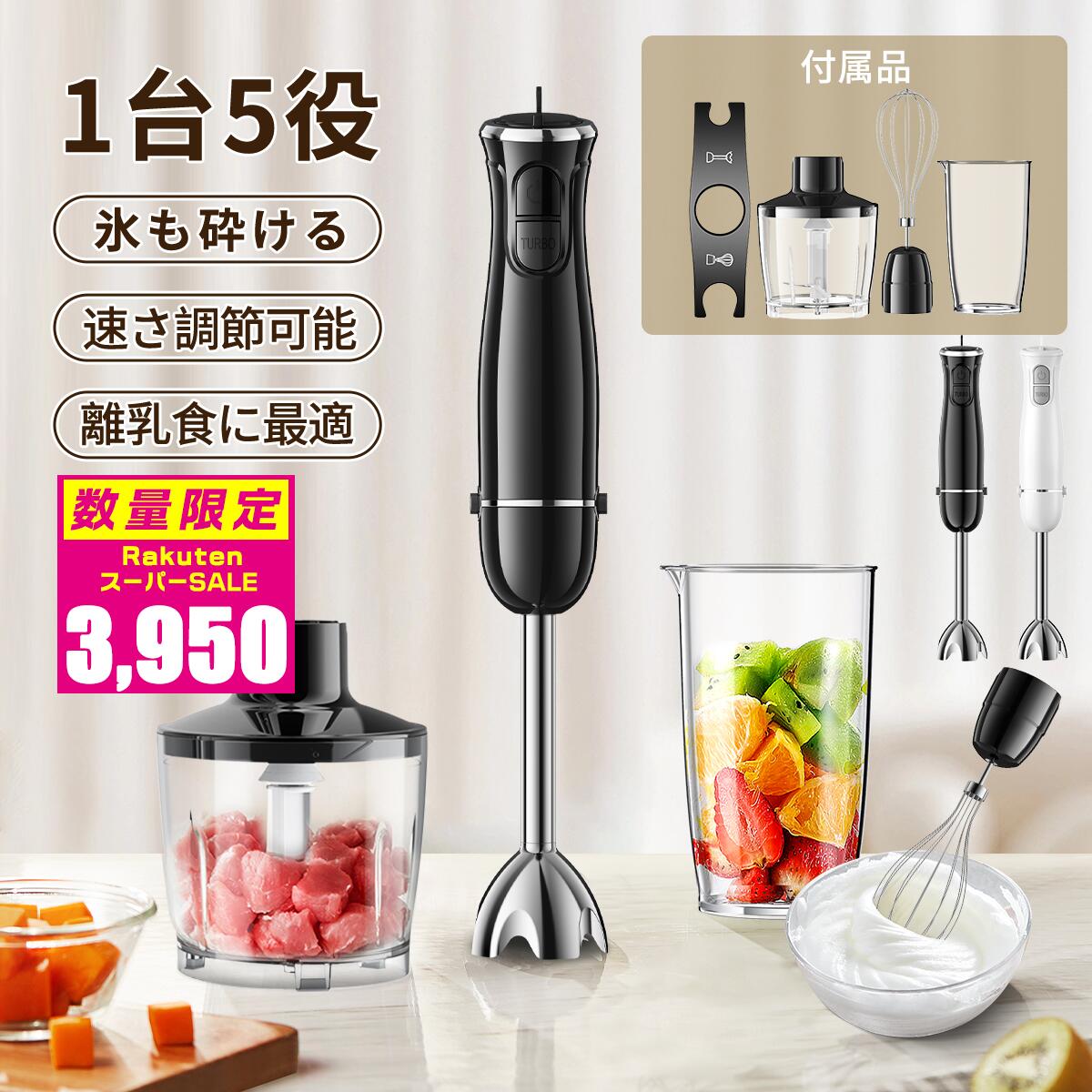 ブレンダー 離乳食＼楽天1位★23万台突破／ハンドブレンダー 離乳食 介護食 フードプロセッサー ハンドミキサー ハンディブレンダー ミキサー 電動泡立て器 電動みじん切り器 つぶす 混ぜる 刻む 泡立て 砕く ハイパワー 静音 強力 収納ホルダー付