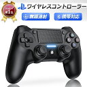 人気のため再入荷!PS4 コントローラー 無線連射 携帯対応 1000mAh ジャイロセンサー機能 ワイヤレス 最新バージョン 電池大容量 Bluetooth リンク遅延なし イヤホンジャック ゲームパット搭載 HD振動 6軸 高耐久ボタン 二重振動 fps 純正 1年保証 送料無料