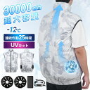 マラソンセールp15倍実4779円!\熱中症ゼロへ!/楽天1位★30000mAhバッテリー!最大25H稼動★-12℃冷却 空調ウェア ベスト ジャケット 冷却服...