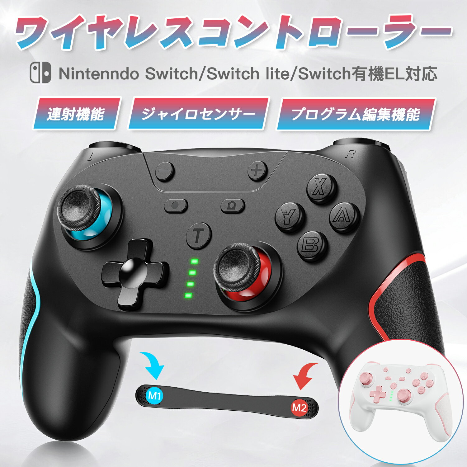 【お得な2個入り！早い者勝ち！】ゲーム機 Switch コントローラー 背面ボタン付き マクロ機能 自動連射機能 スイッチ 3階段TURBO速度 無線 Bluetooth接続 1000mAh大容量 耐久ボタン プロコン ジャイロセンサー搭載 4階段HD振動 スリープ解除 Switch/有機ELモデル/LITEに対応