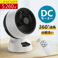 【GWお祝い11620➡5260円・即納！】サーキュレーター DCモーター 省エネ 扇風機 静...