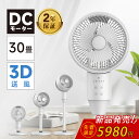 GW即納！【楽天1位★新発売クーポンにて5980円！】サーキュレーター dcモーター 扇風機 360 ...