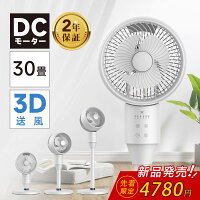 【楽天1位★新発売お試し価格4780円！】サーキュレーター dcモーター 扇風機 360° ...