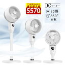 マラソンセール早割先着様5570円!サーキュレーター 扇風機 省エネ リモコン付【楽天1位★静音&節電】2WAY置け 360° 自動首振り 30畳 入/切タイマ...