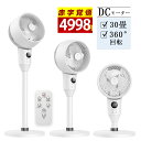赤字覚悟先着様CPで4998円!扇風機 サーキュレーター DCモーター【静音&節電 アロマ対応】省エネ リモコン 2WAY置け 上下左右自動首振り 入/切タイマー 3段階高さ 6段階風量 リビング扇風機 ファン 軽量 換気/空気循環/部屋干し 組み立て簡単 3D送風 パワフル