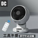 【専用衣類乾燥モード付き&工具不要丸分解!】サーキュレーター 扇風機 dcモーター 扇風機 25dB静音 分解洗い パワフル3D送風 自動首振り 12H切/入タ...