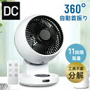 サーキュレーター 扇風機 DCモーター \2025新品発売★専用衣類乾燥モード付き&工具不要丸分解!/省エネ DC 静音 分解洗い パワフル3D送風 18畳 自...
