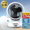 赤字覚悟6990→5294円!【衣類乾燥モード付★工具不要全分解!】扇風機 サーキュレーター DCモーター 省エネ 静音 分解洗い パワフル3D送風 小型 36...