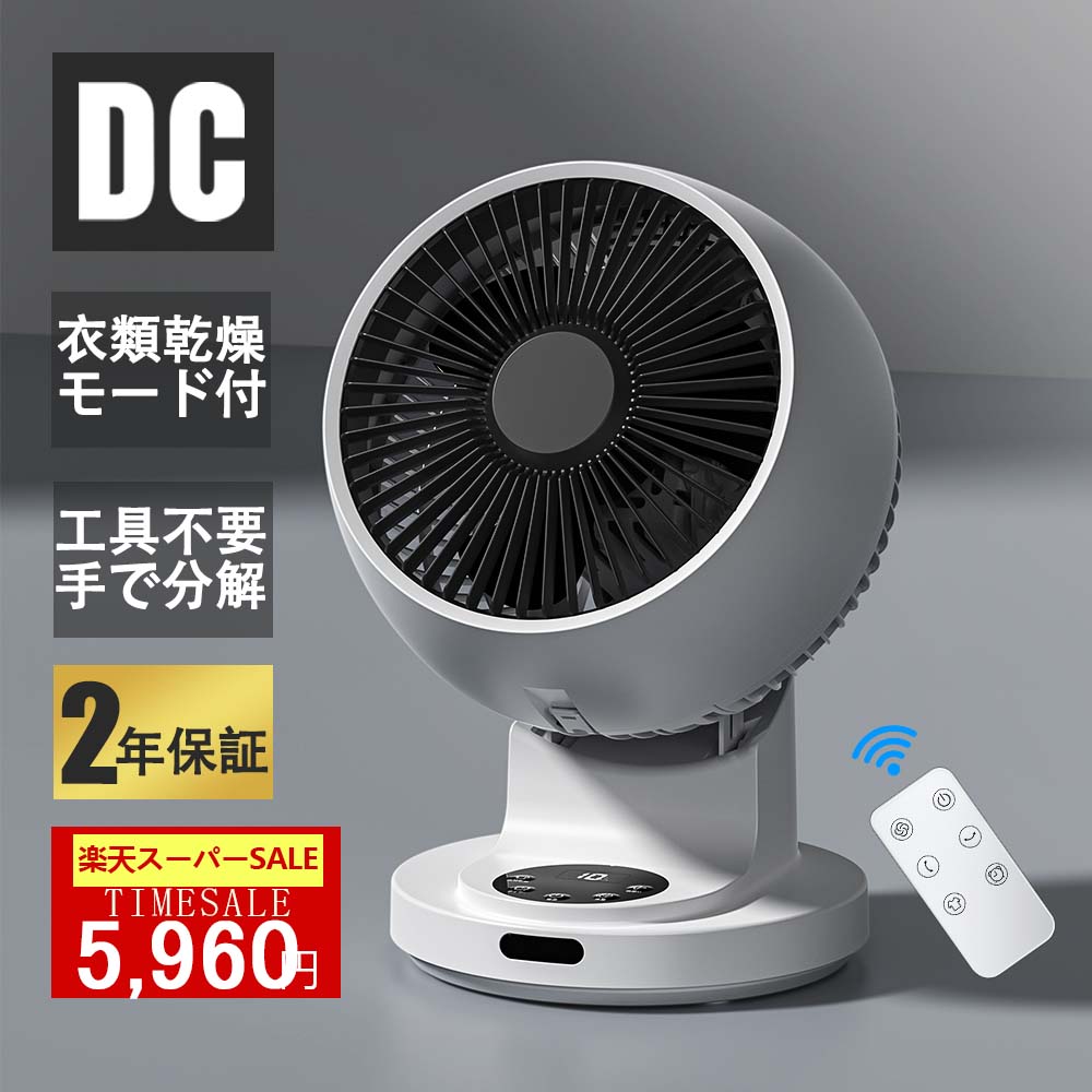 工具不要丸分解洗い！サーキュレーター DCモーター扇風機 DC 静音 小型 卓上 省エネ パワフル3D送風 自動首振り 12H入/切タイマー 10段階風量 メモリー機能 コンパクト 梅雨干し 除湿 父の日 プレゼント ギフト お手入れ簡単