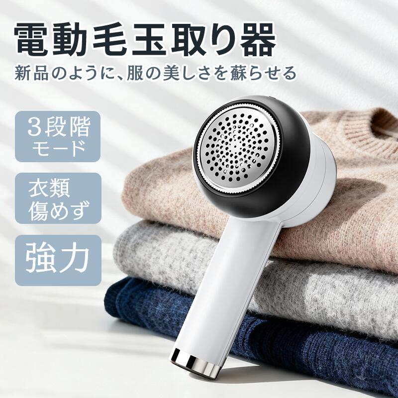 新品発売超目玉！ 毛玉取り 電動＼取る・吸う一台！強力＆生地傷めず／毛玉取り器 電動毛玉取り機 毛玉クリーナー 液晶ディスプレ 6枚刃 3段階調節 切れ味アップ USB充電式 コードレス 持ちやすい ハンディ タイプ ブラシ付き 様々な衣類対応