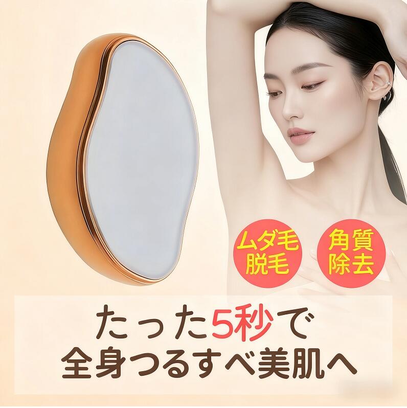 脱毛器 擦るだけ 物理脱毛器 ナノガラス 擦るだけ 『新品発売お試し・お風呂場でも安心！』 肌ストレス..