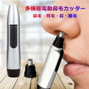 電動鼻毛カッター お風呂剃り可 鼻毛トリマー 電動式カッター 乾電池式 360°回転